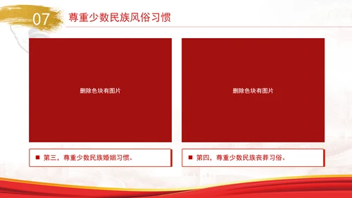 2024年党的民族政策解读党员党课PPT