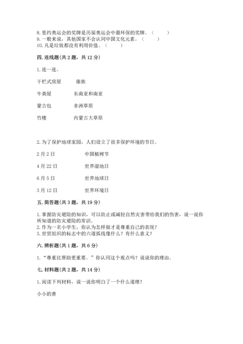 部编版六年级下册道德与法治期末测试卷及参考答案（突破训练）.docx