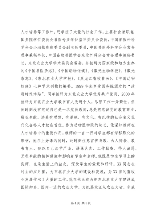 全省优秀教师事迹材料(1).docx