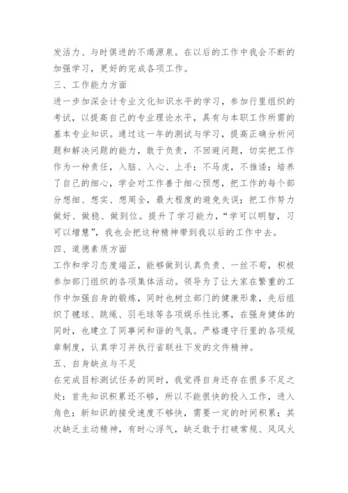 银行柜员个人工作心得七篇文本.docx