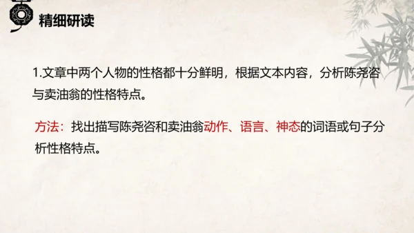 第13课 卖油翁 课件(共39张PPT)