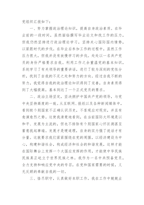 个人入党转正申请书5篇.docx