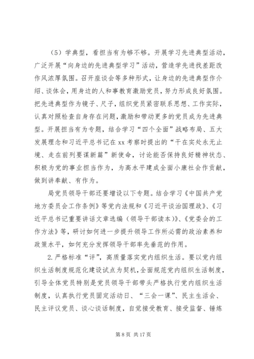 统计局两学一做学习计划.docx