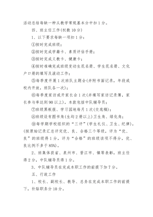 教师绩效考核方案.docx