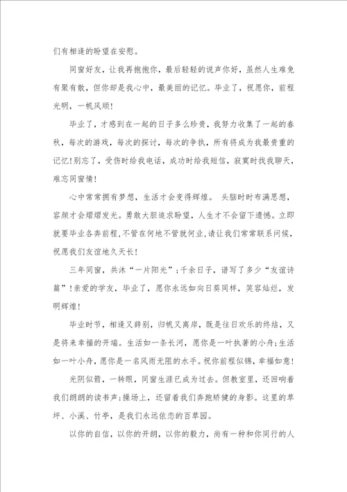 给校园的毕业寄语