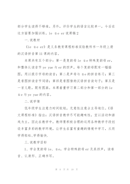 ie üe er说课稿.docx