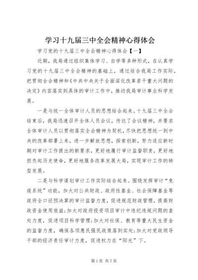 学习十九届三中全会精神心得体会 (2).docx