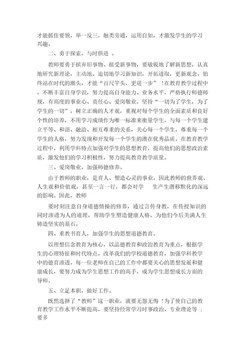 教师个人学习心得体会五篇