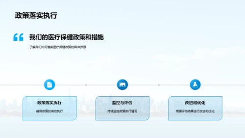 医保政策与企业文化