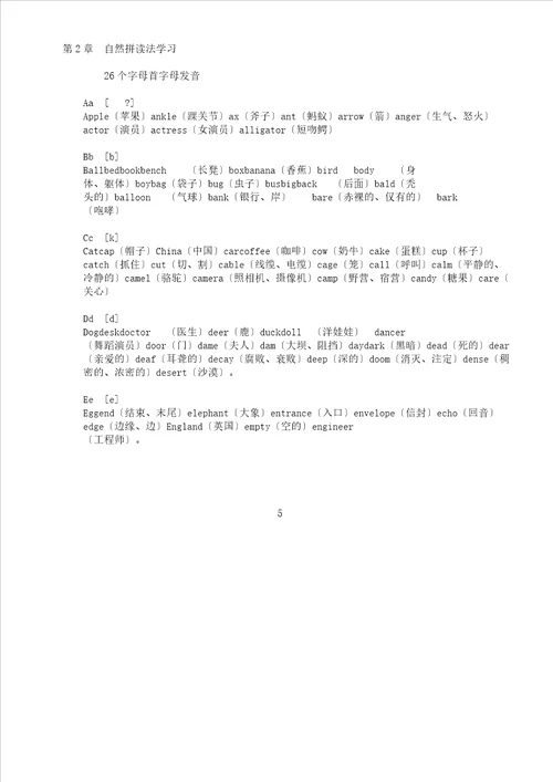 英语自然拼读法教案新颖版