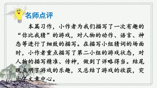 部编版四年级上册语文 习作：记一次游戏 课件