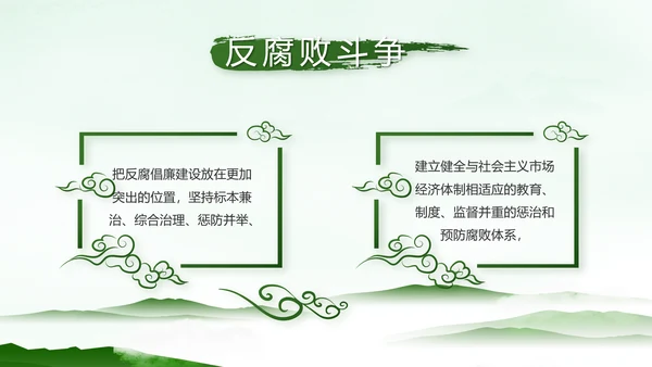 党建党风廉政学习教育动态PPT模板