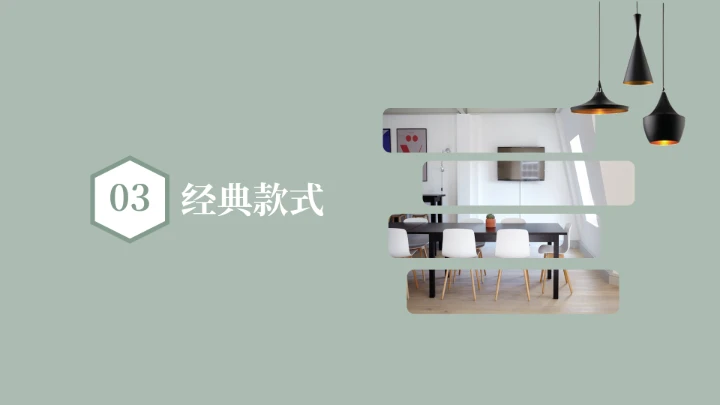 室内设计家居装修设计方案展示PPT模版