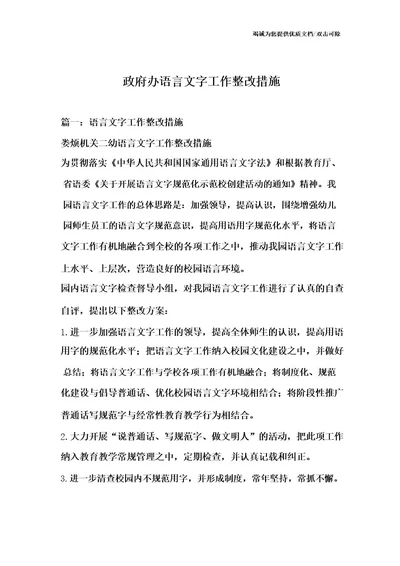 政府办语言文字工作整改措施