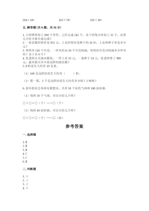 北京版四年级上册数学第六单元 除法 测试卷【典型题】.docx