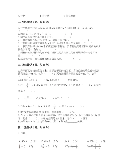 六年级下册数学期末测试卷附答案（能力提升）.docx