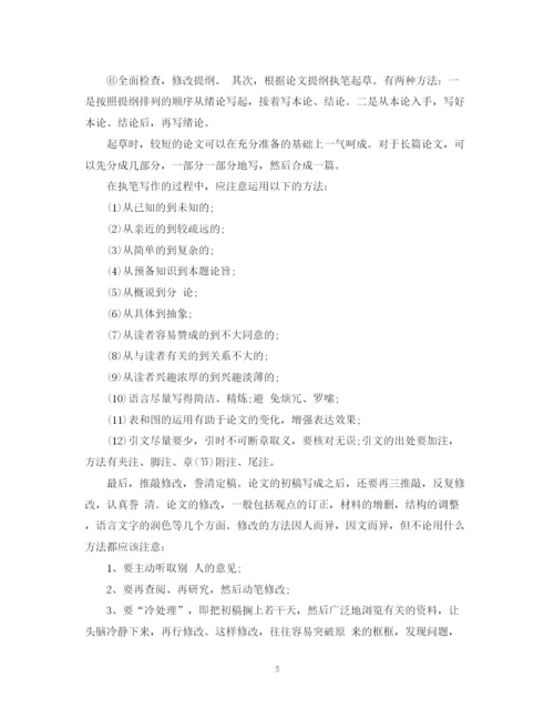2023年学术论文写作技巧.docx