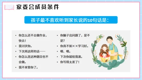 学校家长委员会通用PPT模板