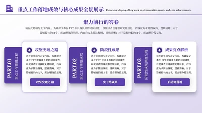 紫色简约风3项矩阵PPT单页