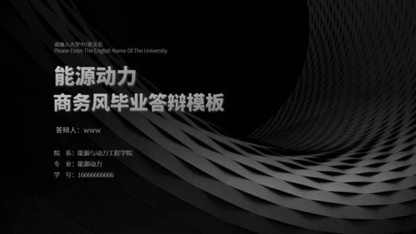 黑色质感能源动力商务通用PPT模板