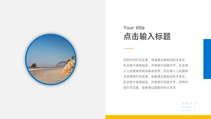 黄蓝时尚潮流房地产项目介绍PPT模板