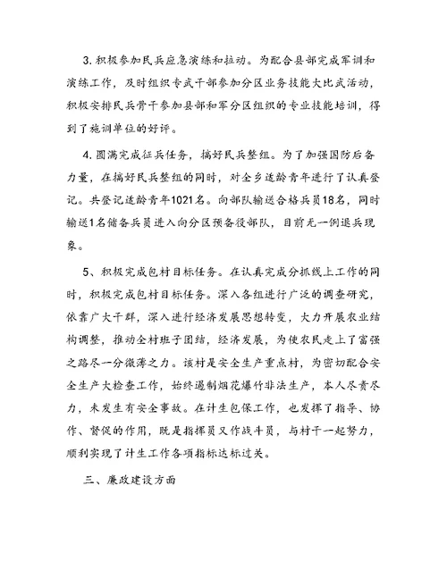 述职述廉工作报告