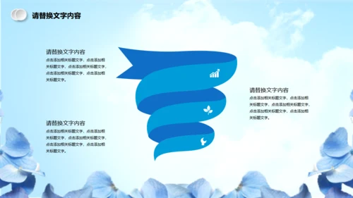 蓝色简约美容医疗整形通用PPT模板