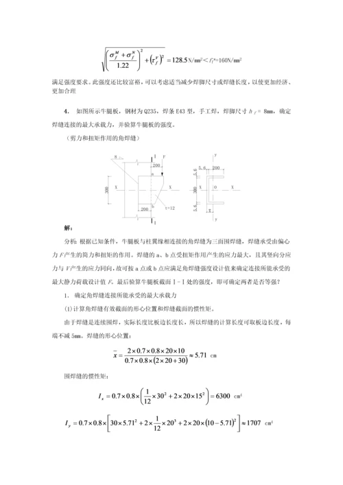 钢结构计算题解答.docx