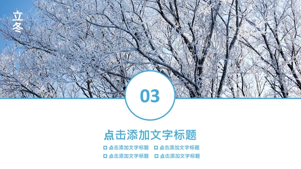 唯美冬天来了冬季冰雪圣诞旅游立冬至PPT模板