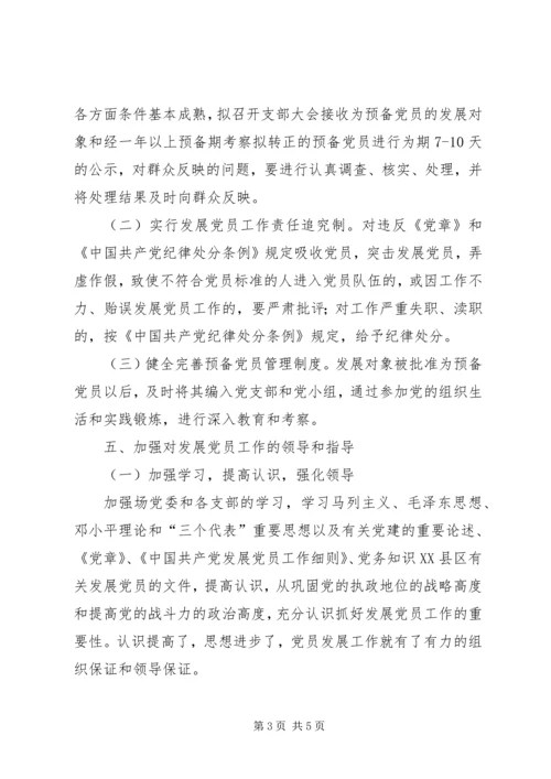 林场XX年党员发展工作计划.docx