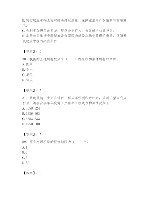 2024年初级经济师之初级建筑与房地产经济题库含答案【a卷】.docx