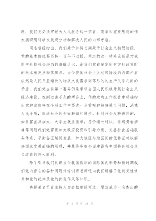 预备党员个人学习心得多篇.docx