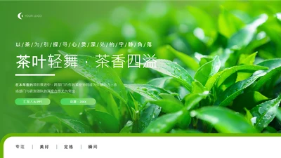 绿色商务风茶叶产品介绍封面页