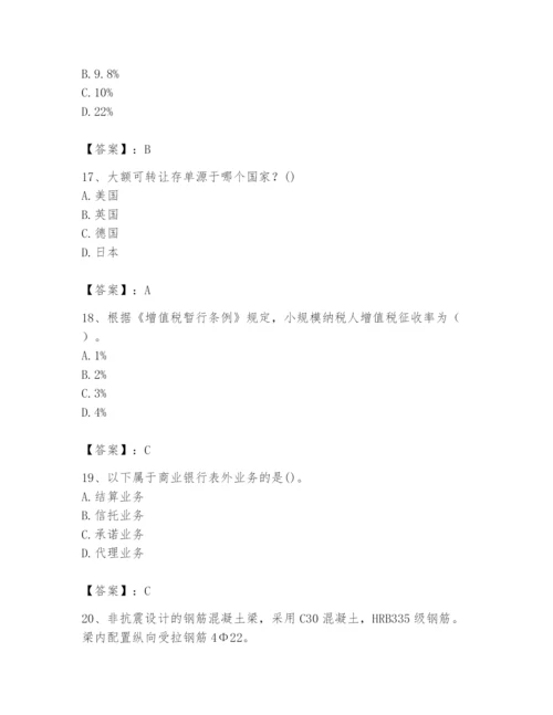 2024年国家电网招聘之经济学类题库含完整答案【夺冠】.docx