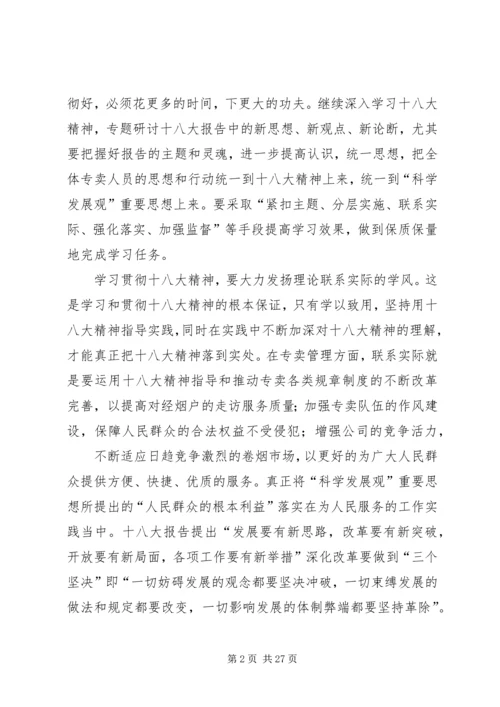 学习十八大报告心得体会(集合版).docx
