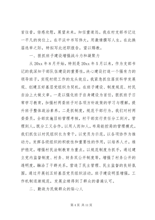 村支部书记个人评价总结.docx