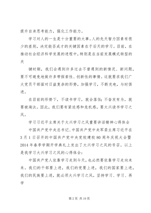 大兴学习之风心得体会 (3).docx