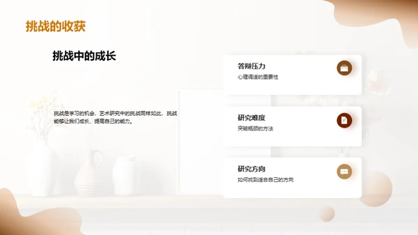 艺术研究之旅