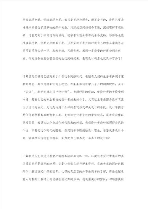 对高校环境艺术设计专业速写教学的思考