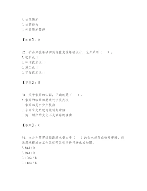 2024年一级建造师之一建矿业工程实务题库附答案（模拟题）.docx
