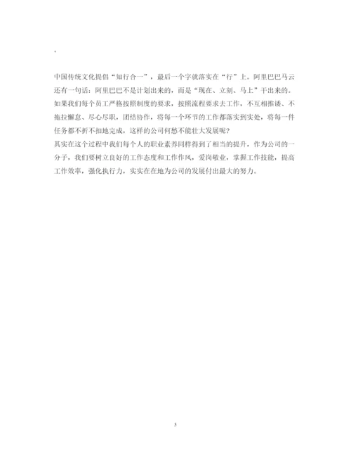 精编学习执行力提高心得体会范文.docx