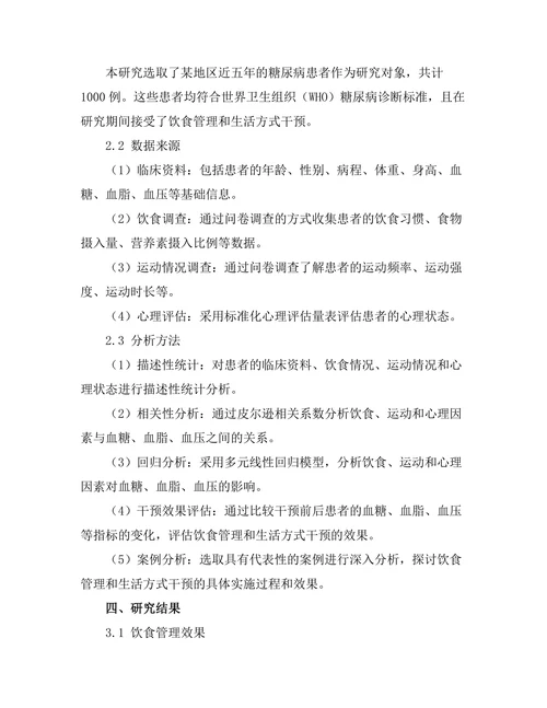 糖尿病患者的饮食管理与生活方式干预