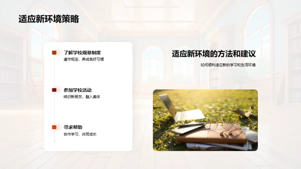 初中生涯新篇章