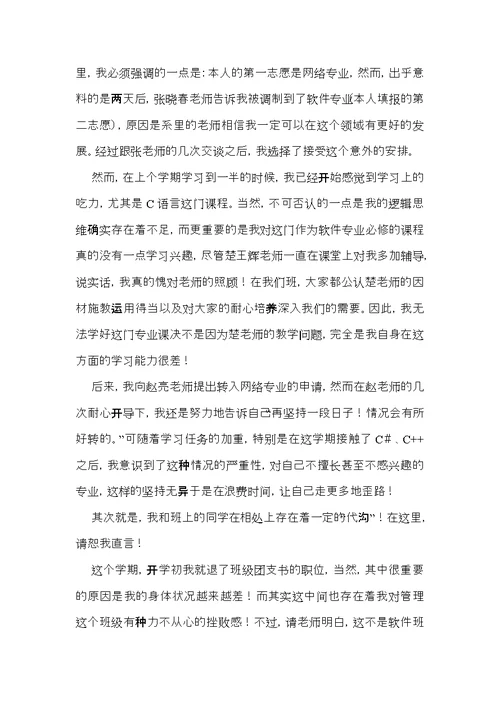 转专业申请书范文集锦8篇