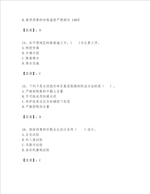 一级建造师之一建公路工程实务考试题库必刷word版