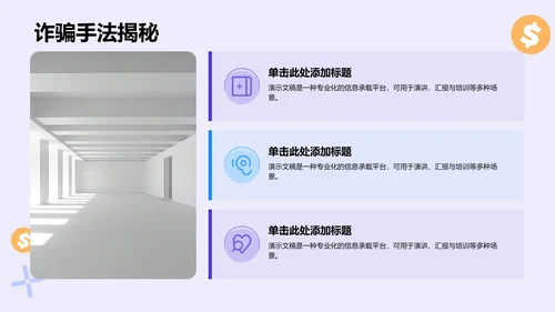 电信诈骗预防与防范技巧PPT