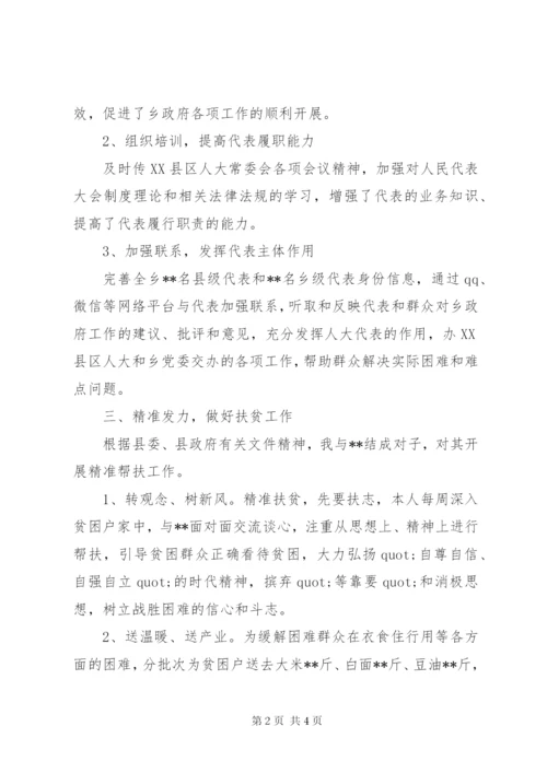 乡镇人大主席履职及廉洁自律情况述职报告.docx