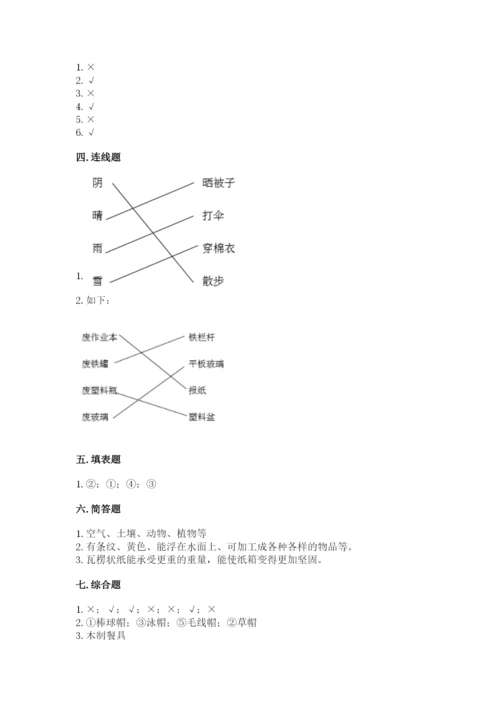 教科版小学二年级上册科学期末测试卷附参考答案【考试直接用】.docx