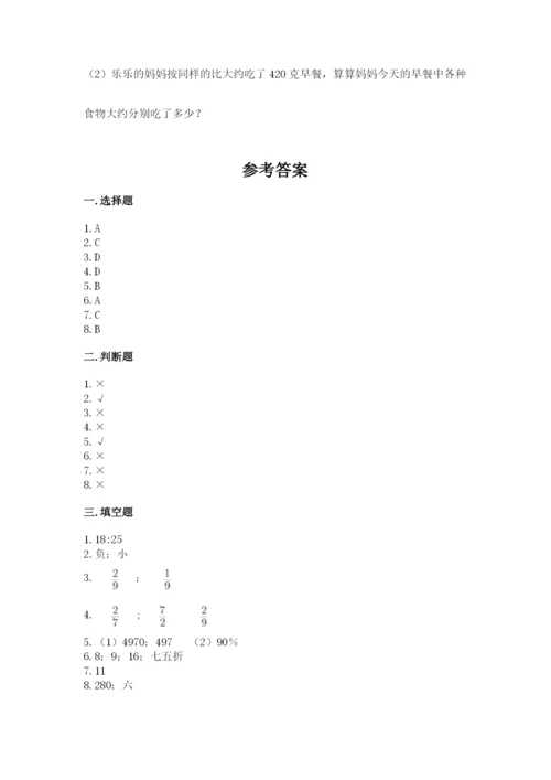 北师大版小学数学六年级下册期末检测试题附参考答案【考试直接用】.docx