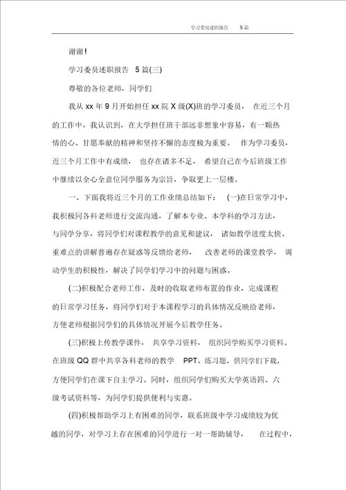 学习委员述职报告5篇